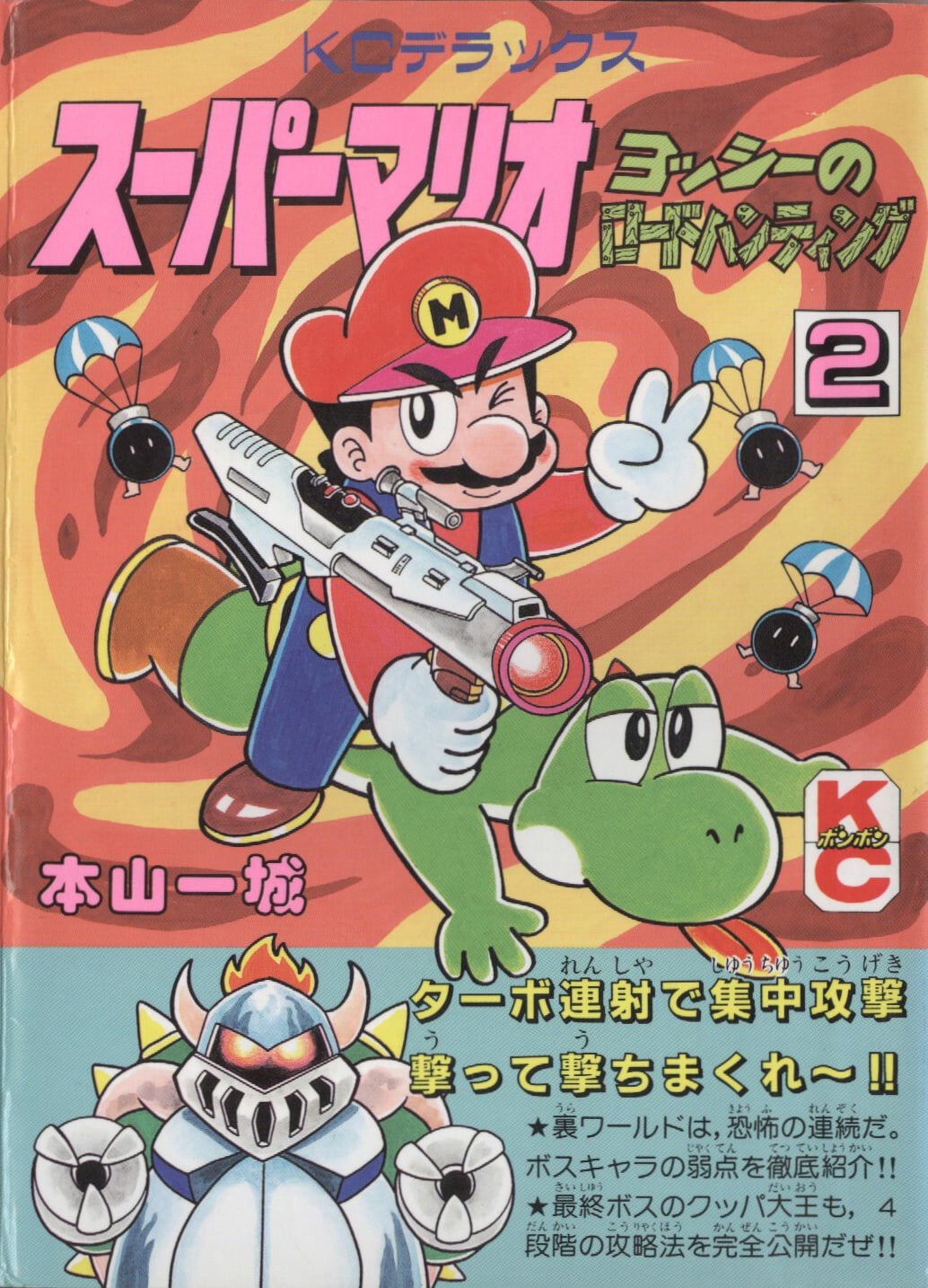 Super Mario: Yoshi no Road Hunting Volume 2 cover
