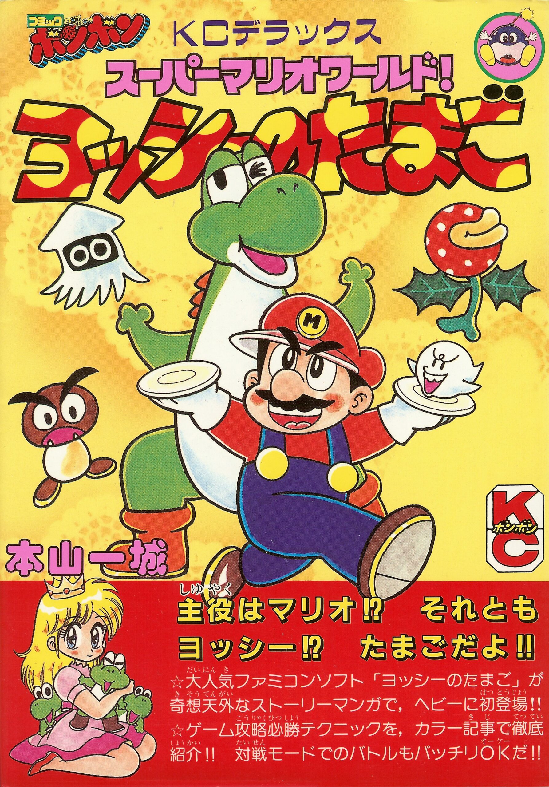 Yoshi (from egg)