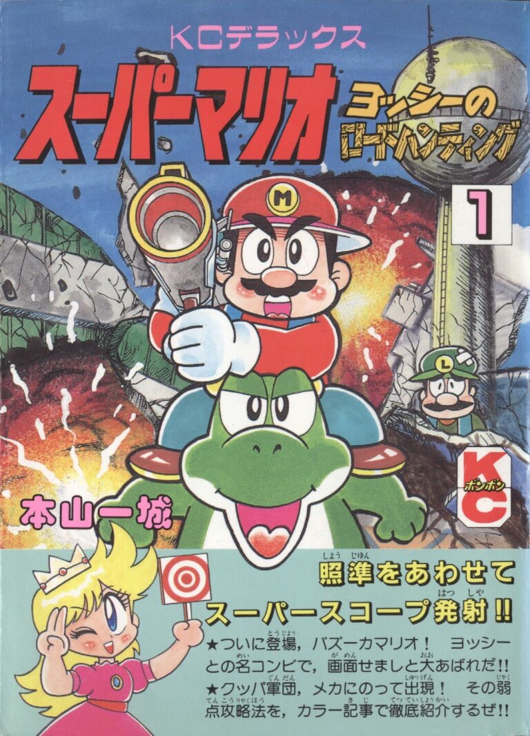 Super Mario: Yoshi no Road Hunting Volume 1 cover