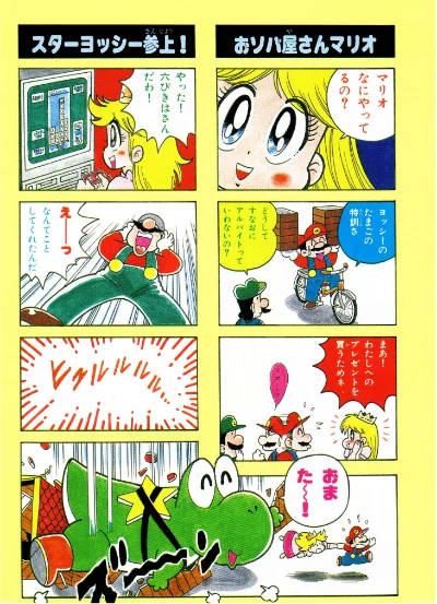 4-koma (SMW6) #2