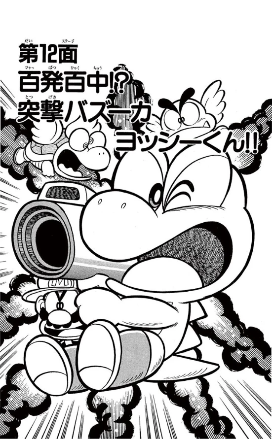 Super Mario-kun Volume 8 Chapter 12
