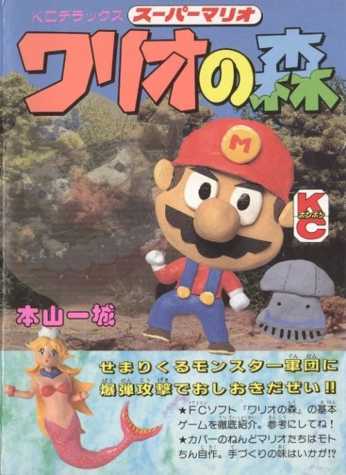 KC Deluxe Super Mario: Wario no Mori manga volume