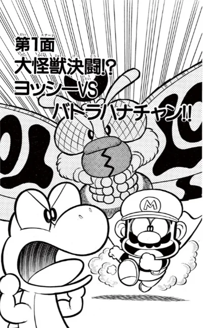 Super Mario-kun Vol 6